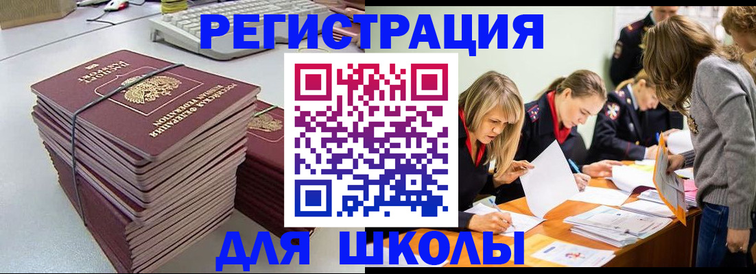 временная регистрация поиск в Кинеле
