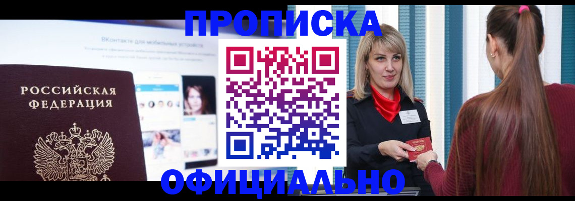 временная регистрация для школы в Кинеле