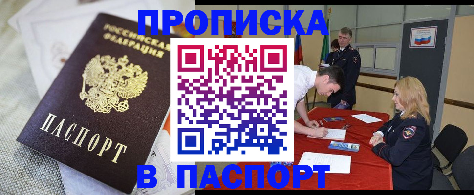 прописка штамп в Кинеле