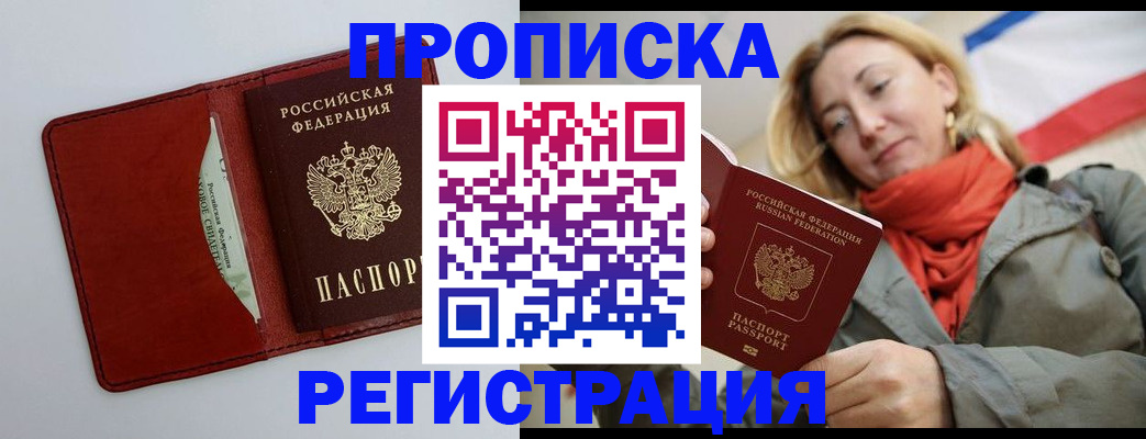 временная регистрация в квартире в Кинеле
