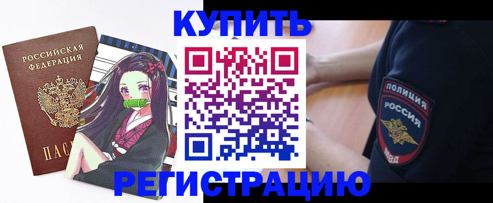 прописка регистрация в Кинеле