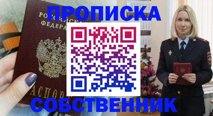 временная прописка в Кинеле
