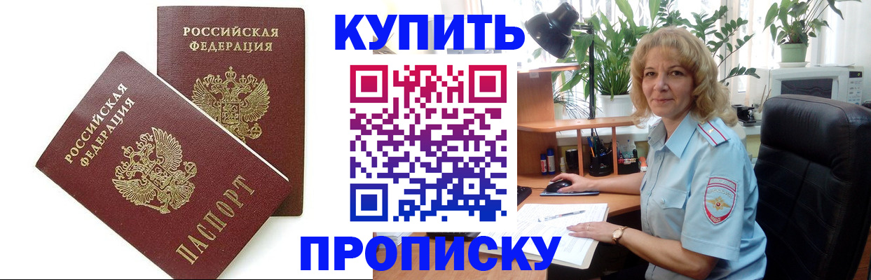 прописка штамп в Кинеле